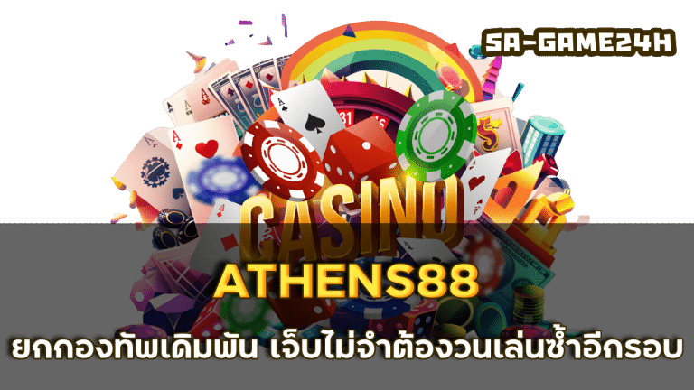 ATHENS88
