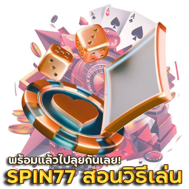 SPIN77 คาสิโนออนไลน์ อันดับ 1 ของไทย