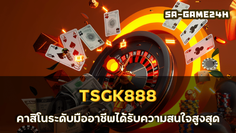 TSGK888