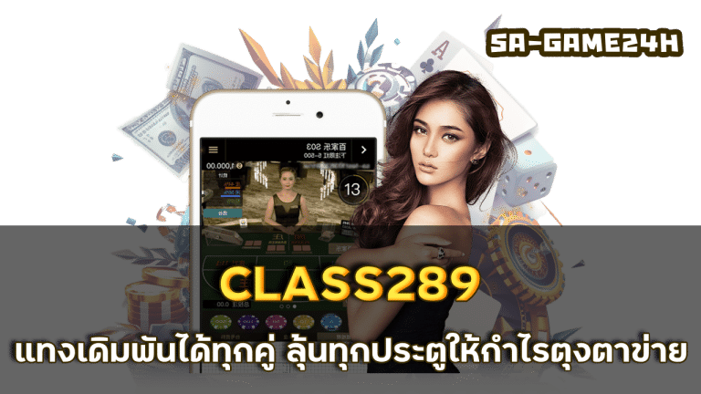 CLASS289