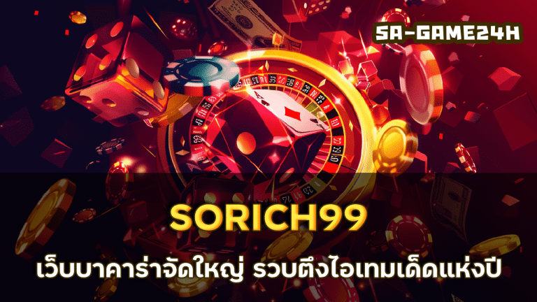 SORICH99
